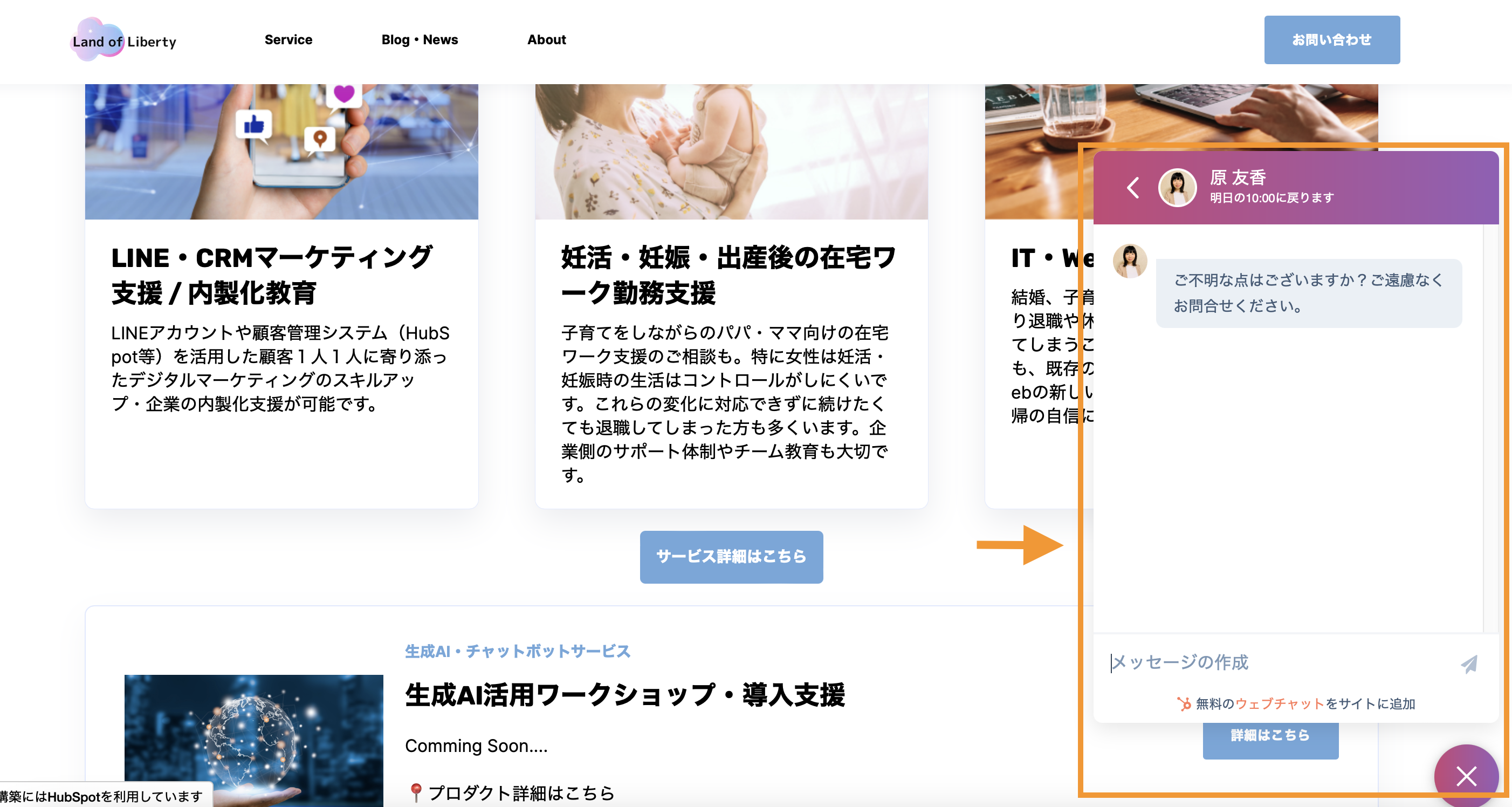 チャットボットの設置