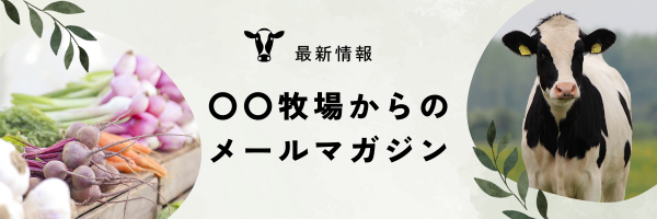 〇〇牧場からの