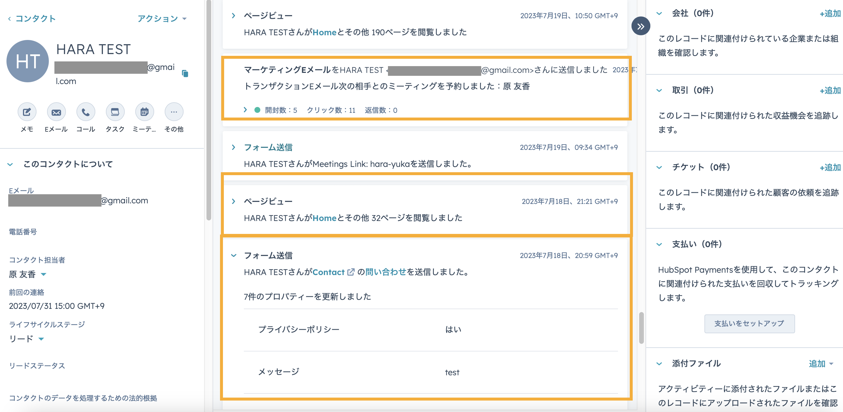 HubSpotコンタクト画面TEST