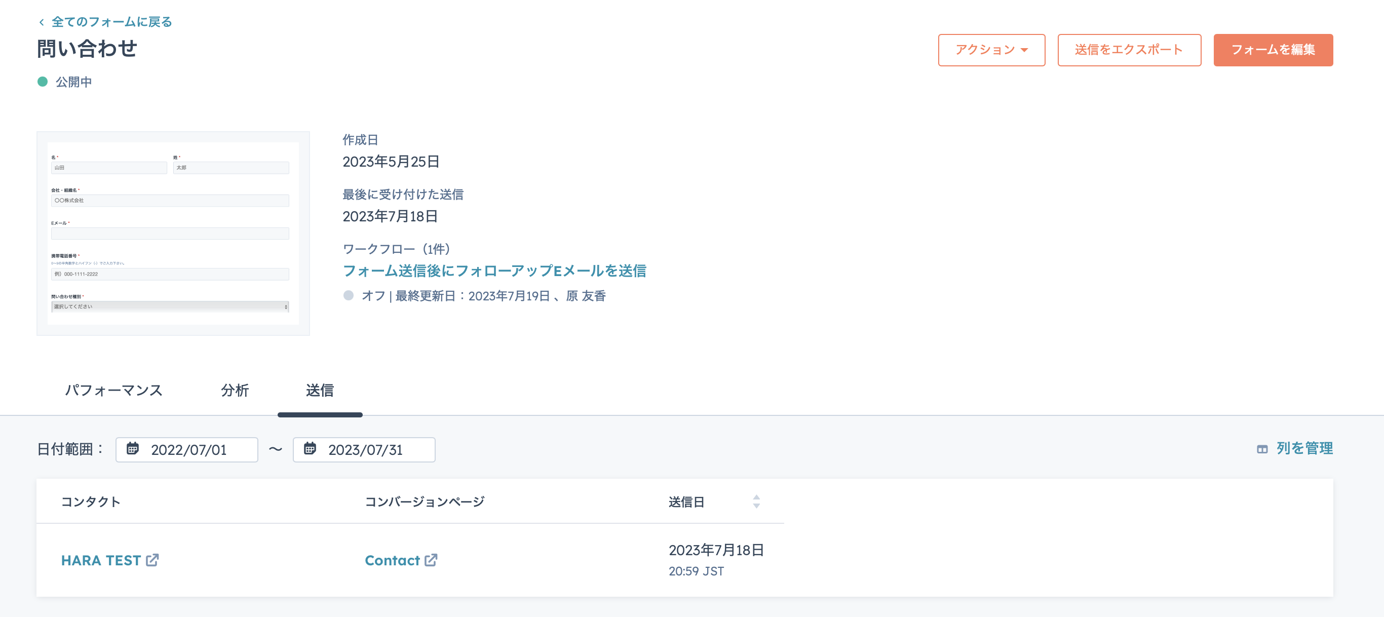 HubSpot問い合わせ