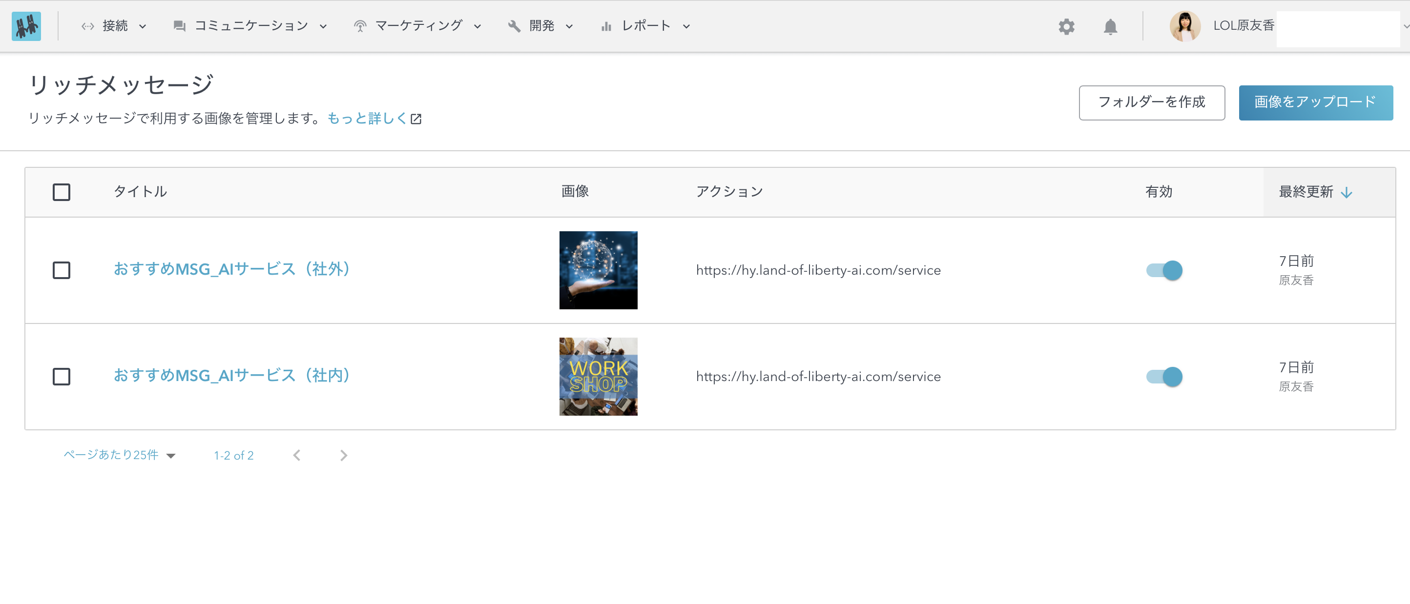 LHC_リッチメッセージ