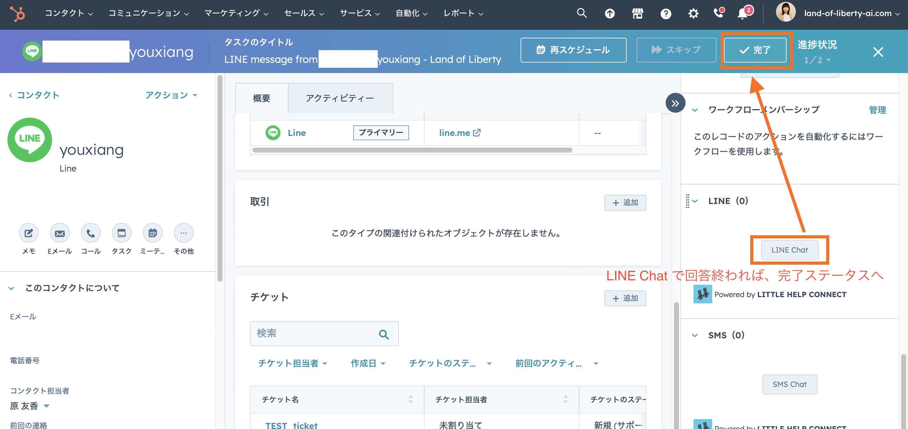 LINE問い合わせ_完了マークへ