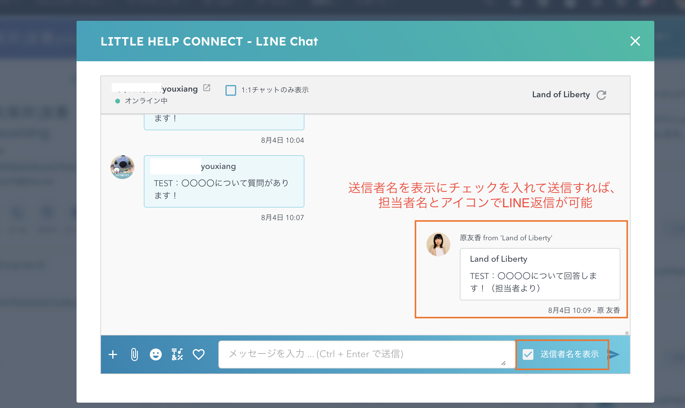 LINE画面_質問やり取り