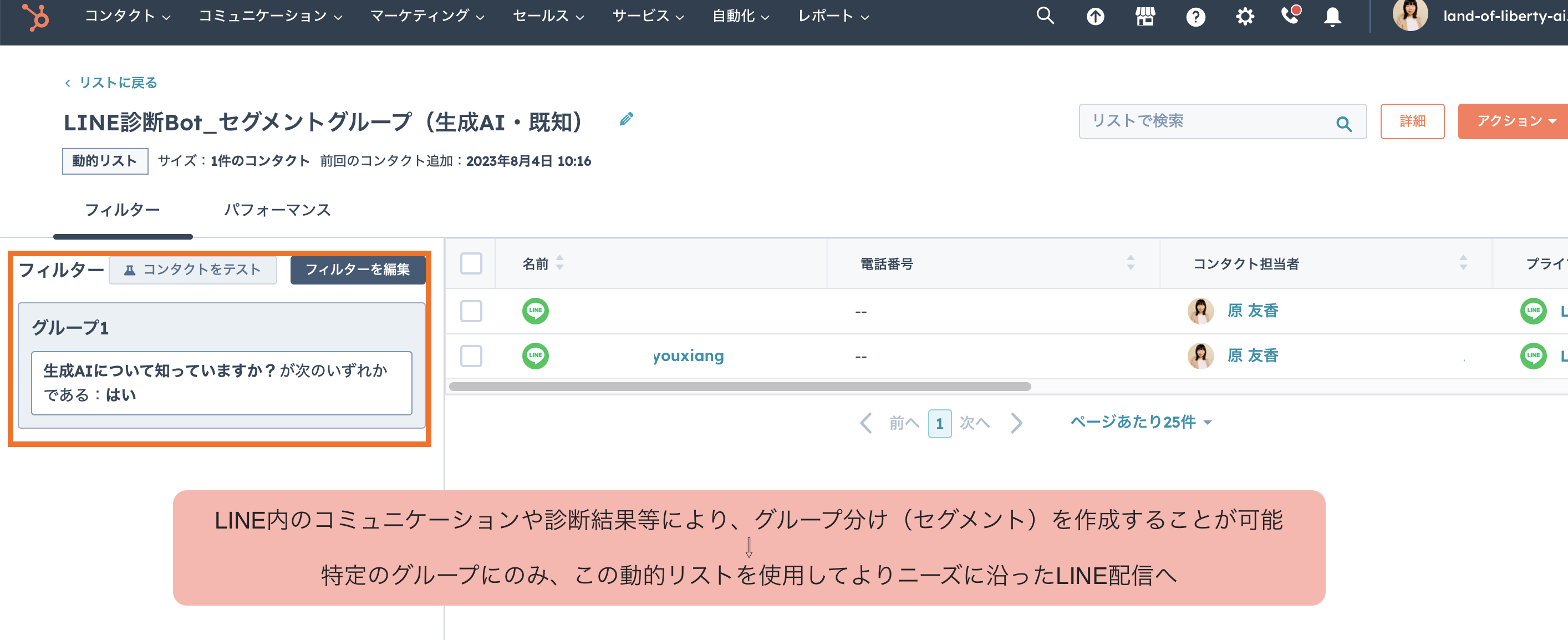 LINE_セグメント配信リスト